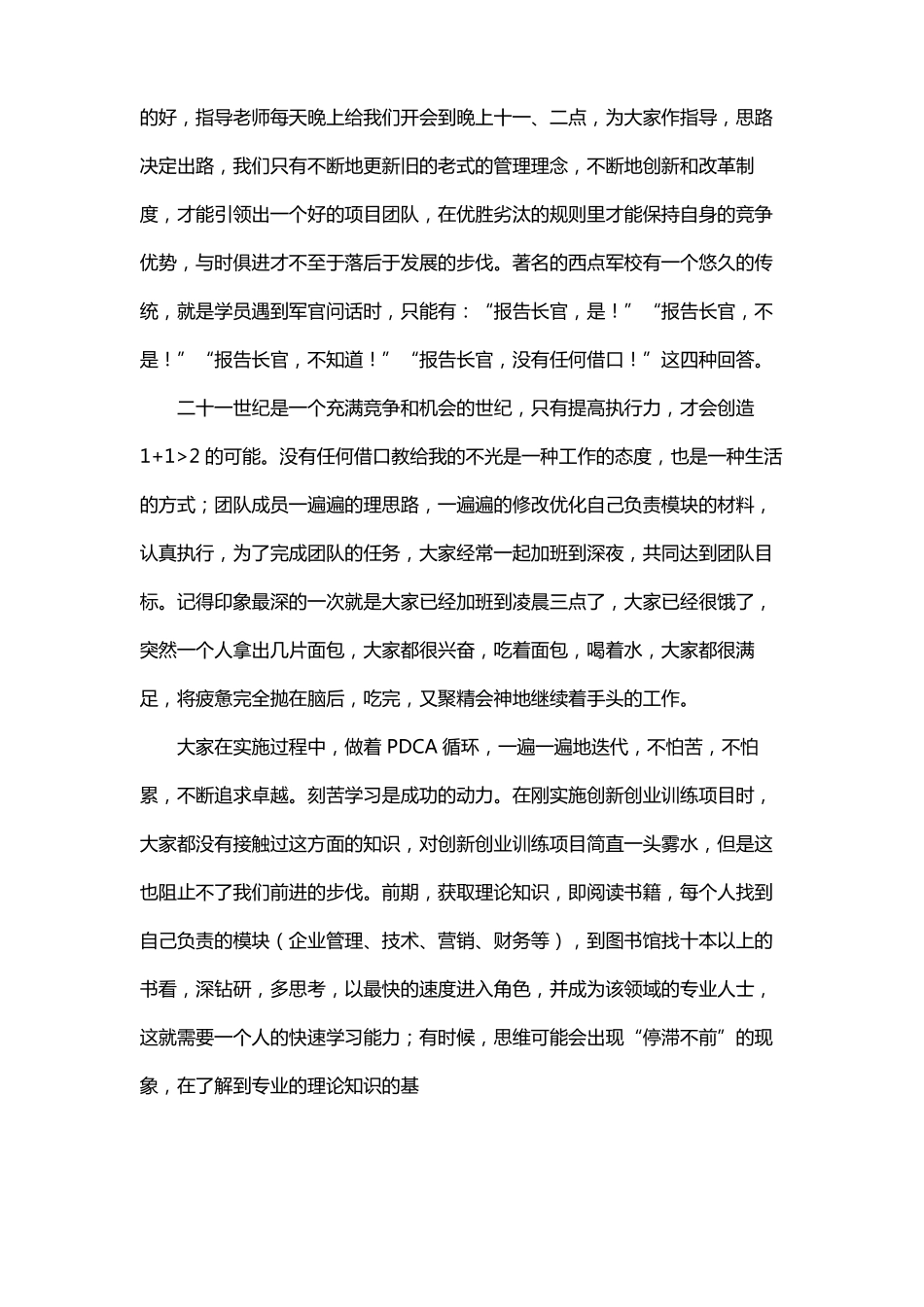 创新创业讲座内容记录_第3页