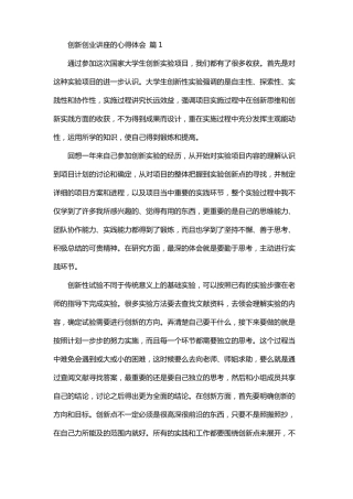 创新创业讲座内容记录