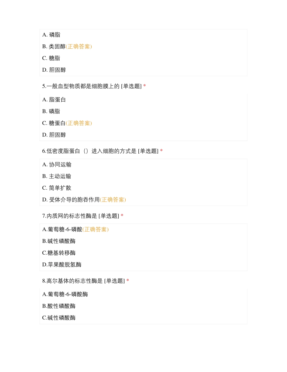 细胞分子生物学与遗传学阶段性测试_第2页