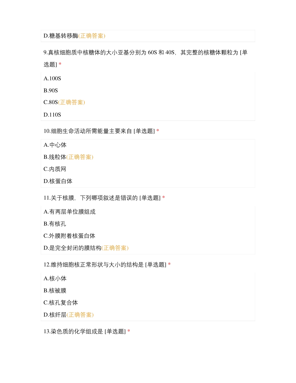 细胞分子生物学与遗传学阶段性测试_第3页