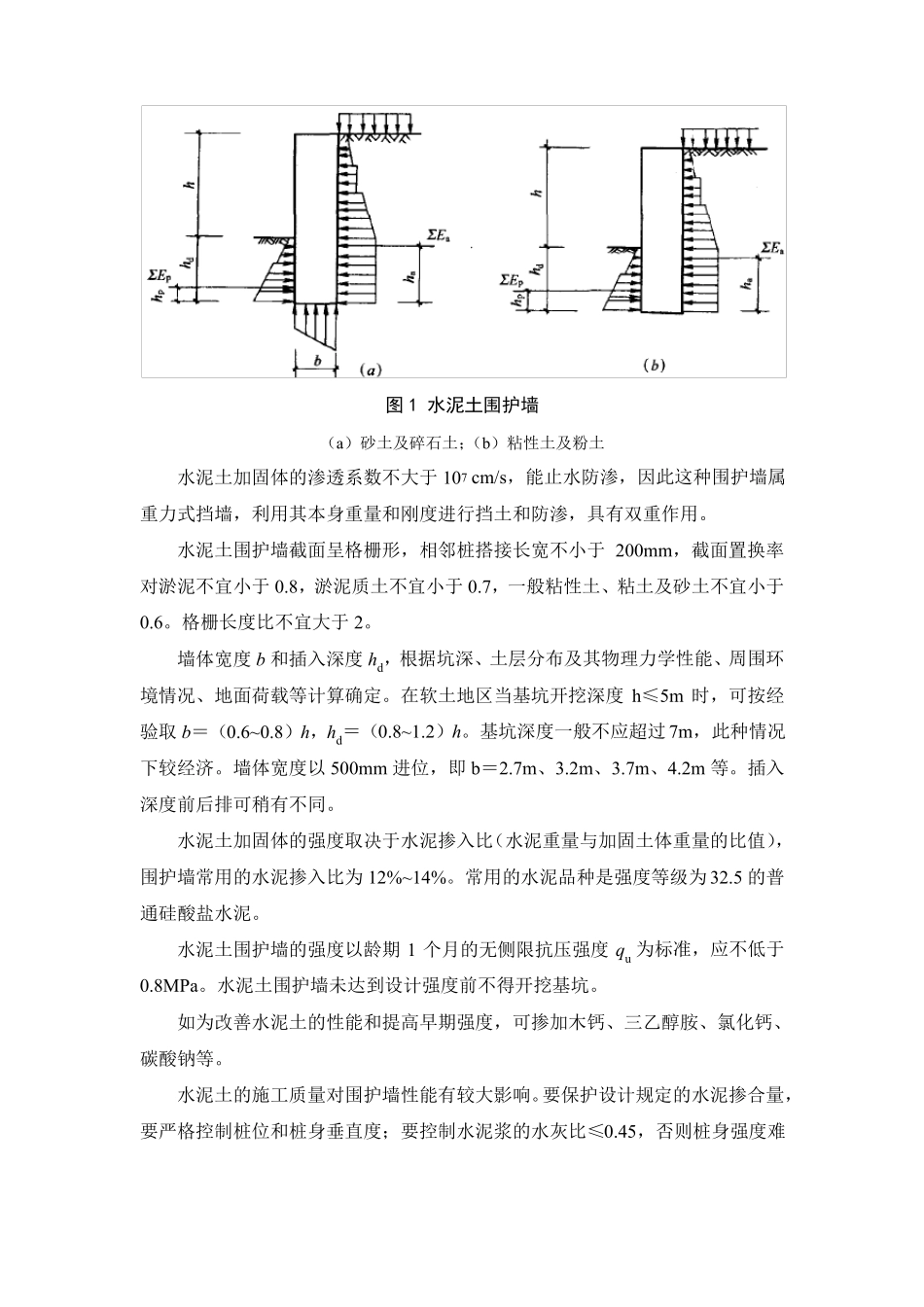 基坑支护结构的类型和选型_第2页