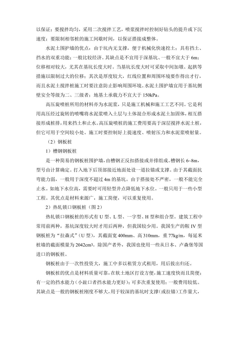 基坑支护结构的类型和选型_第3页