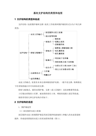 基坑支护结构的类型和选型