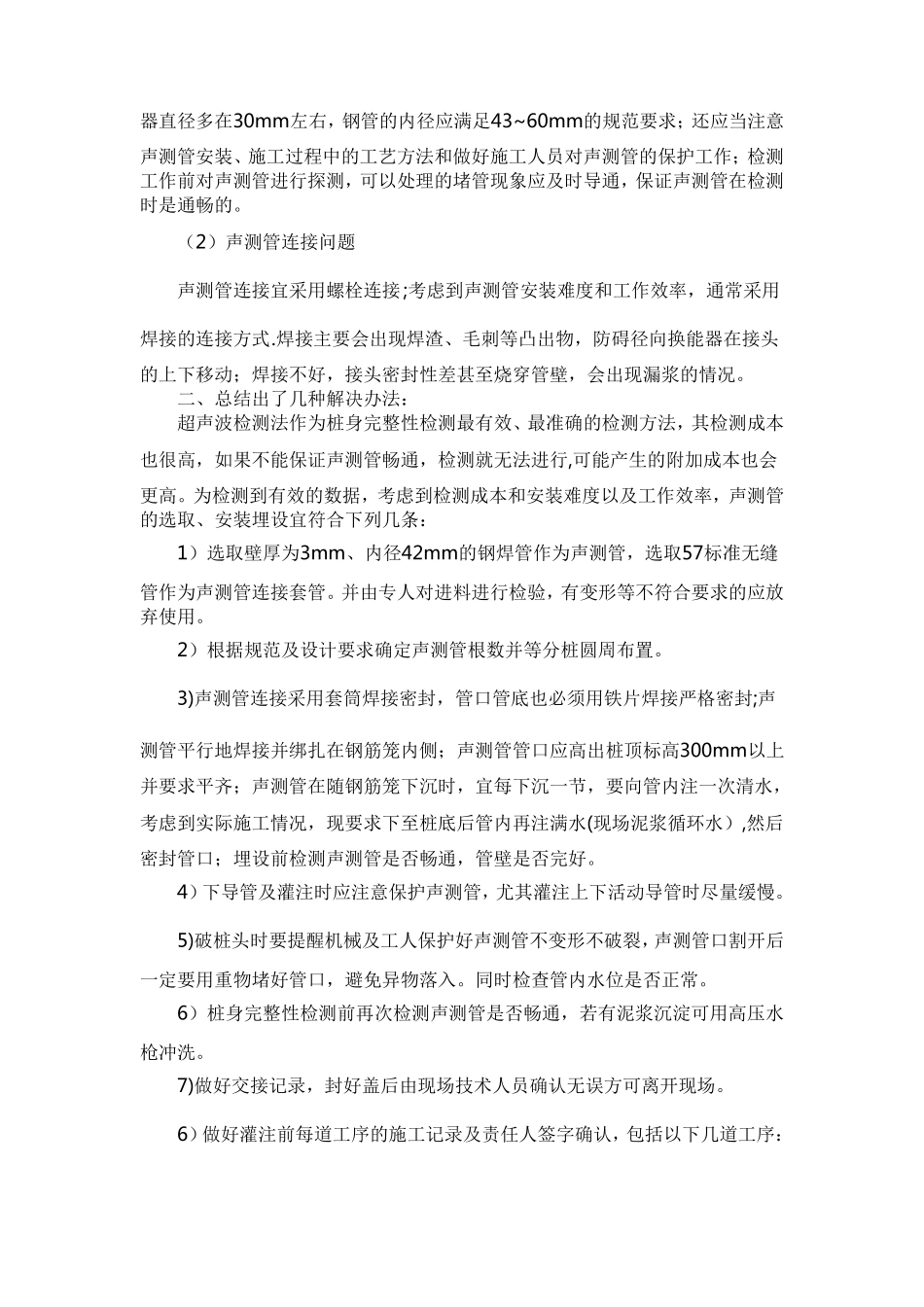 声测管安装质量保证措施_第2页