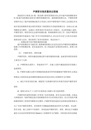 声测管安装质量保证措施