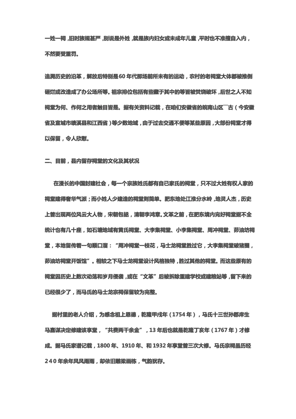 祠堂文化的传承与保护_第2页