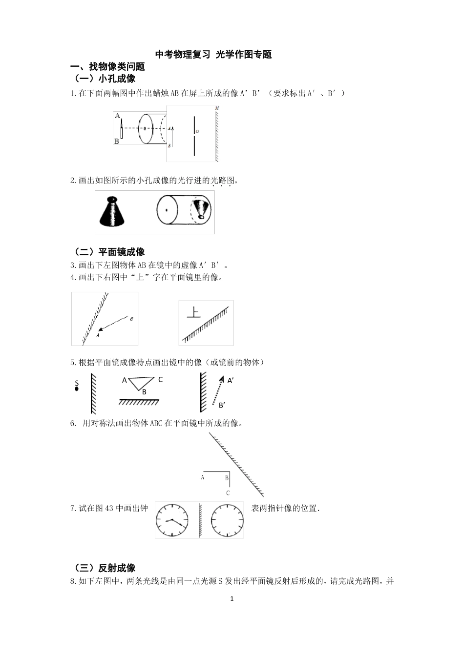 中考物理复习光学作图专题_第1页