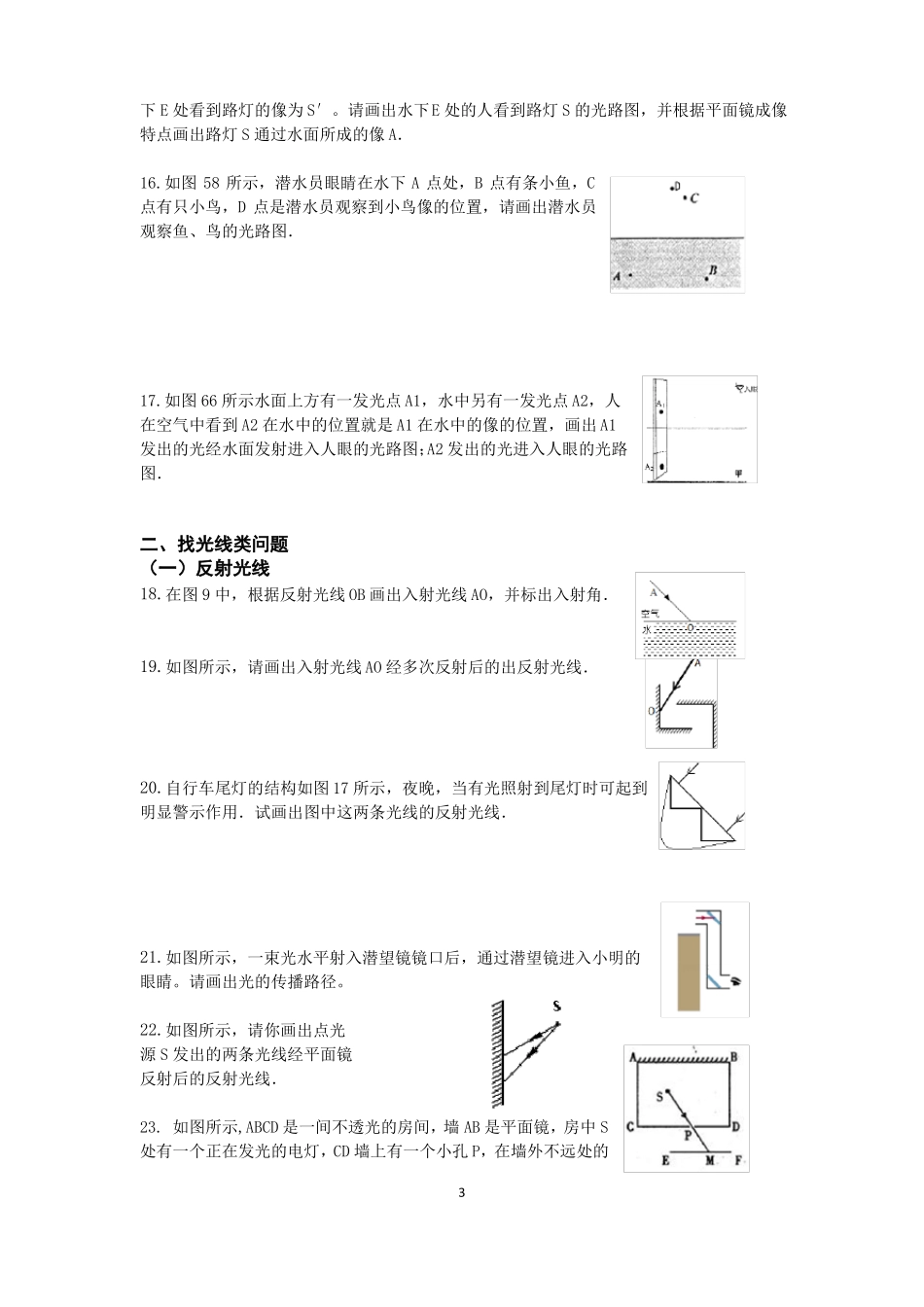 中考物理复习光学作图专题_第3页