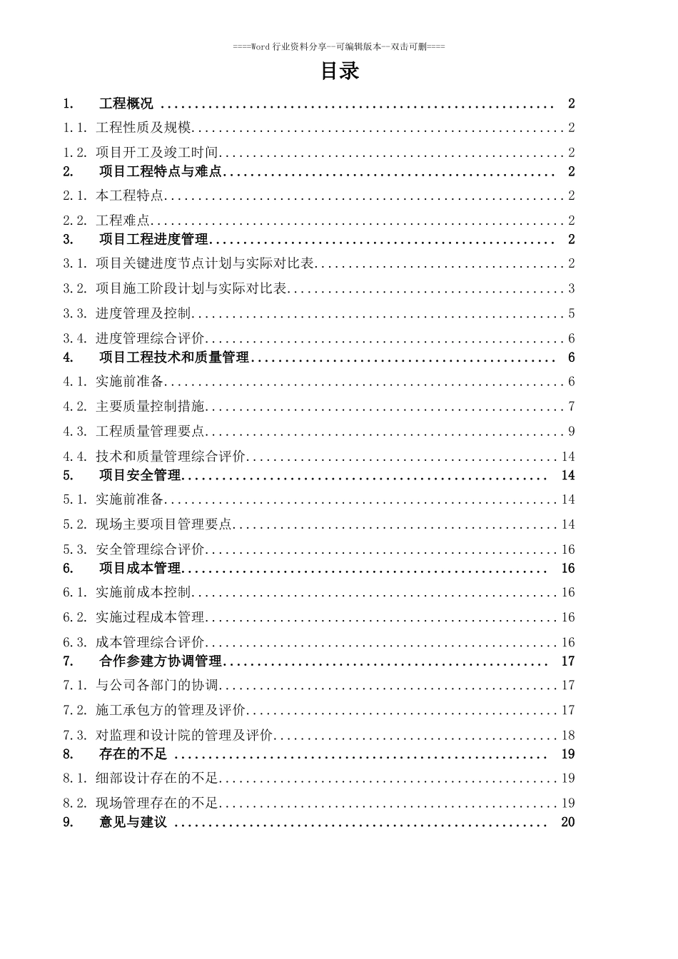 项目工程后评价模版_第2页