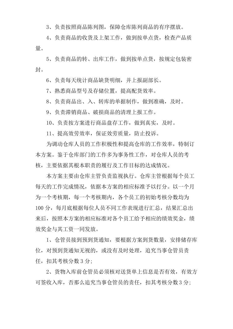 仓管绩效考核内容_第2页