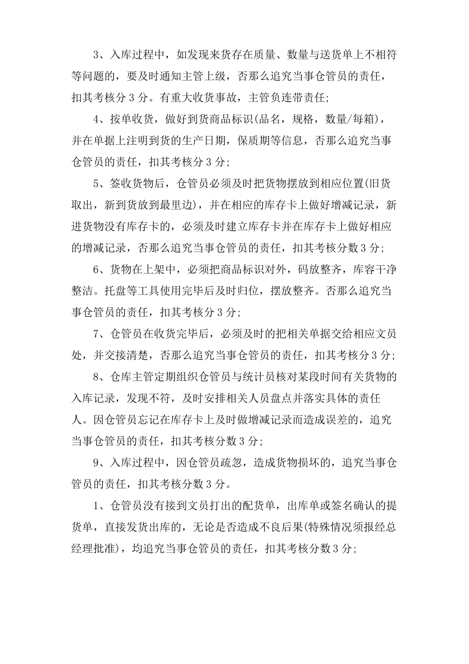 仓管绩效考核内容_第3页