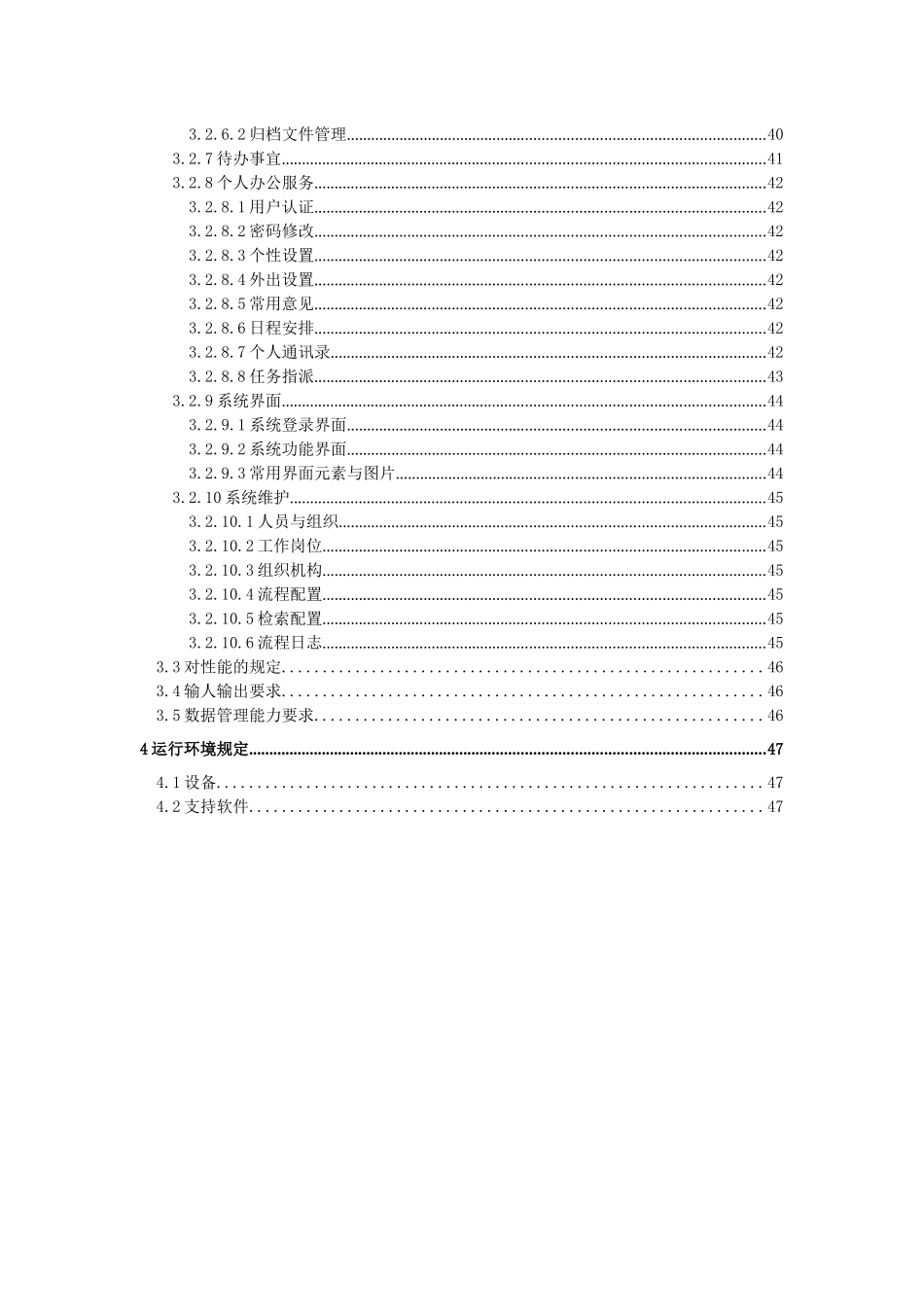 OA需求分析_第3页