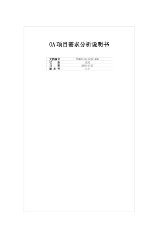OA需求分析