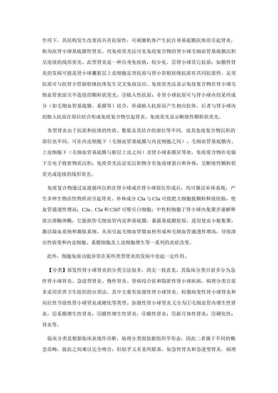 泌尿系统疾病的症状与治疗_第2页