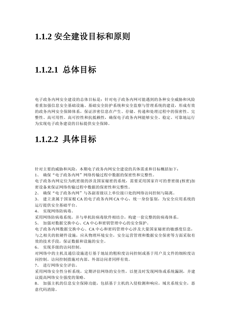 电子政务安全保障体系设计_第2页