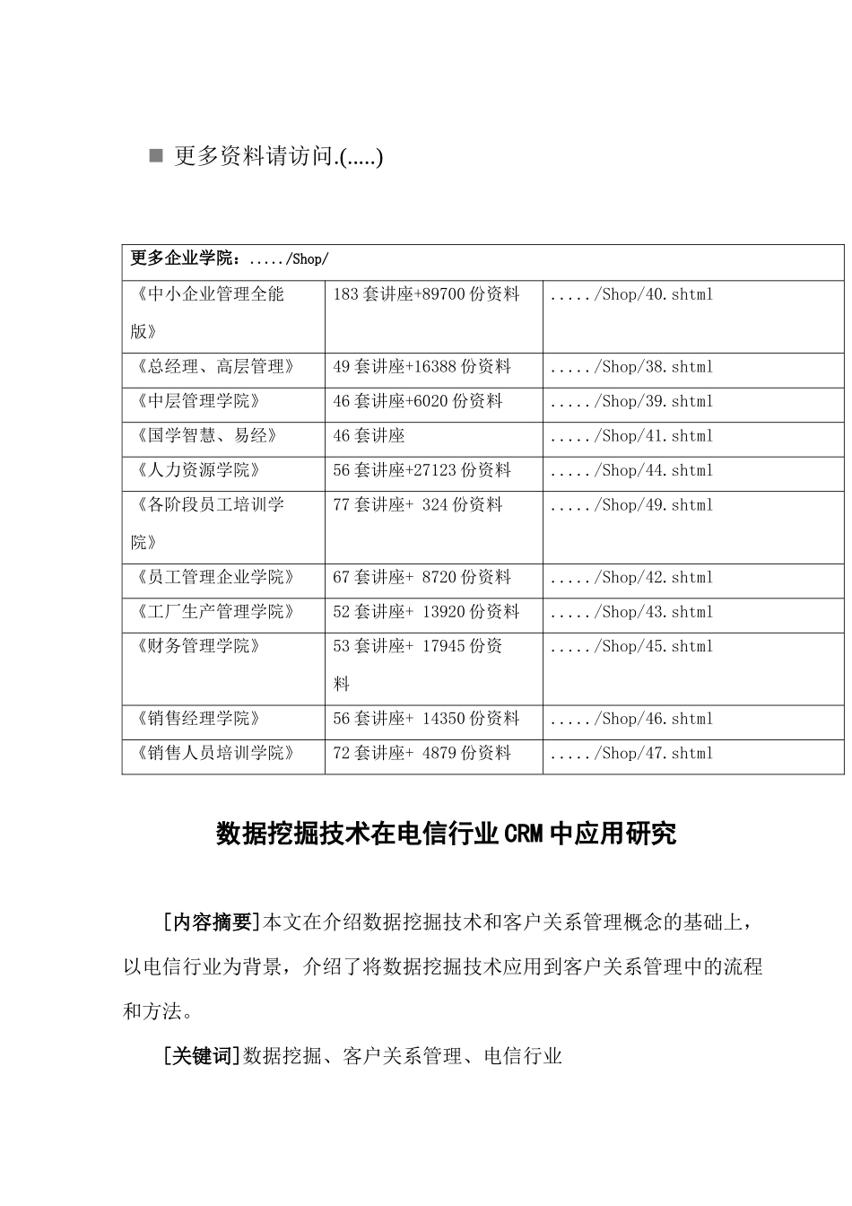 数据挖掘技术在电信行业CRM中运用_第2页
