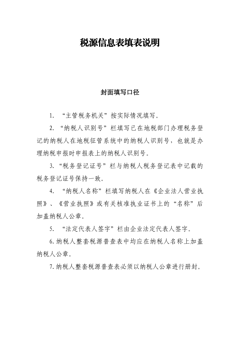 税源普查表填表说明_第1页
