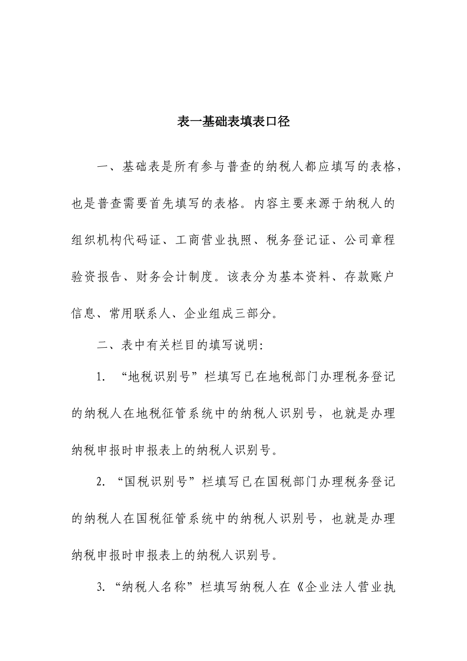 税源普查表填表说明_第2页