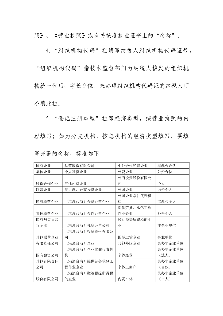 税源普查表填表说明_第3页
