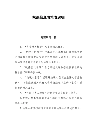 税源普查表填表说明