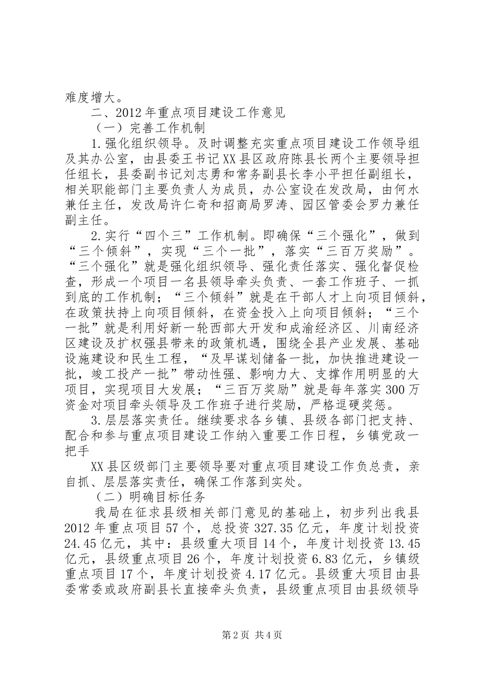 关于加快推进重点项目有关工作的汇报1_第2页