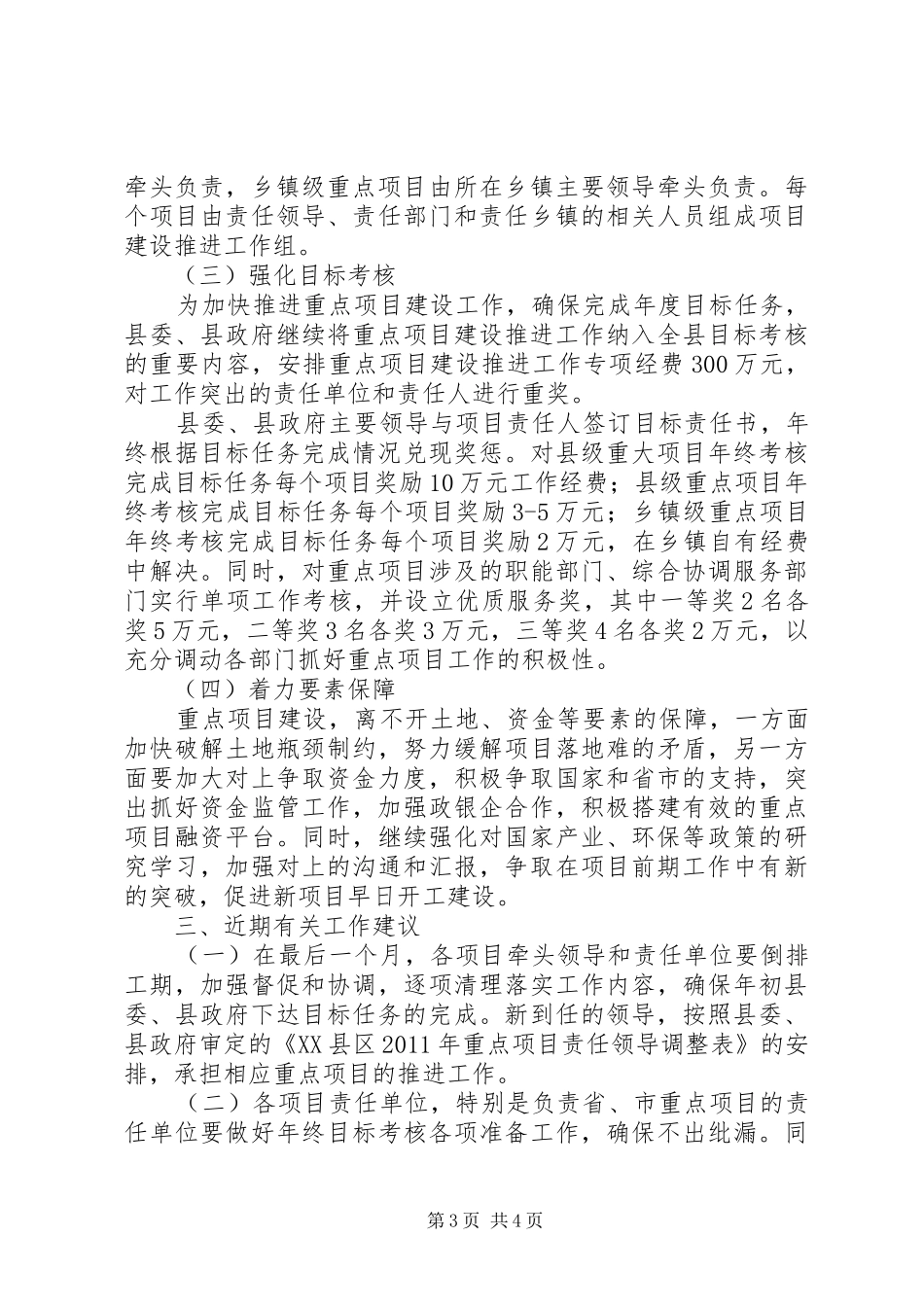 关于加快推进重点项目有关工作的汇报1_第3页