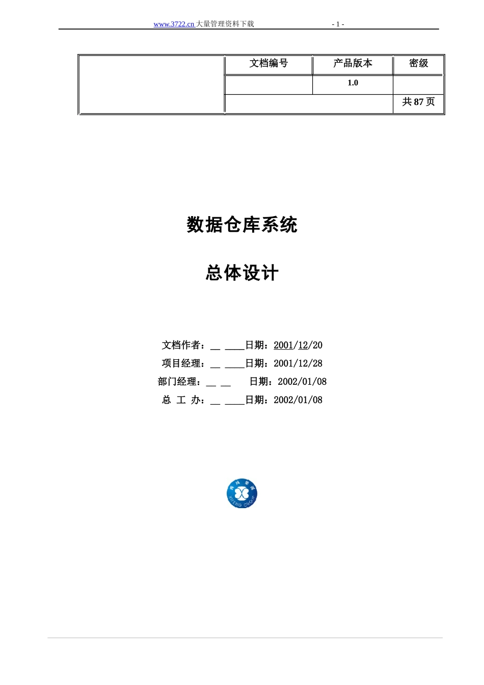 数据仓系统总体报告_第1页