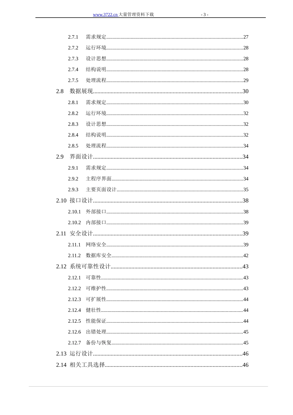 数据仓系统总体报告_第3页