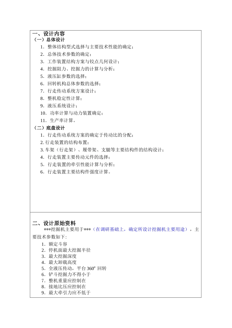 挖掘机底盘毕业设计任务书-模板_第2页