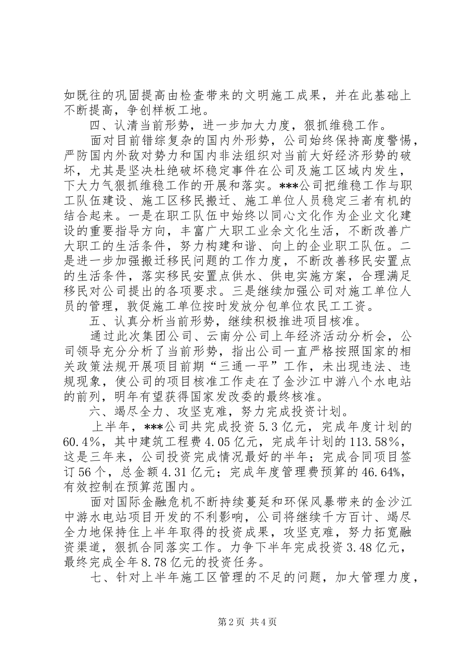 公司上半年经济分析工作汇报材料_第2页