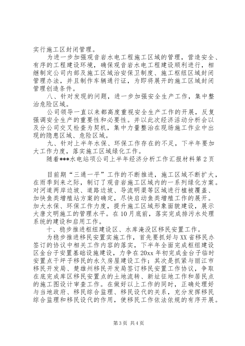 公司上半年经济分析工作汇报材料_第3页