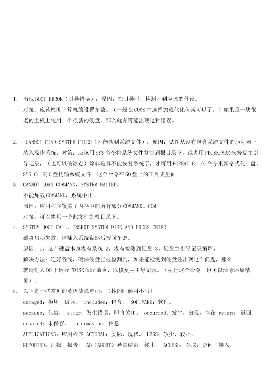 浅谈电脑常见问题_第1页