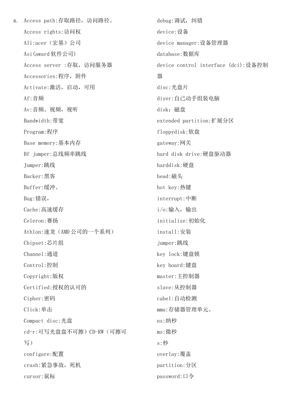 浅谈电脑常见问题_第2页