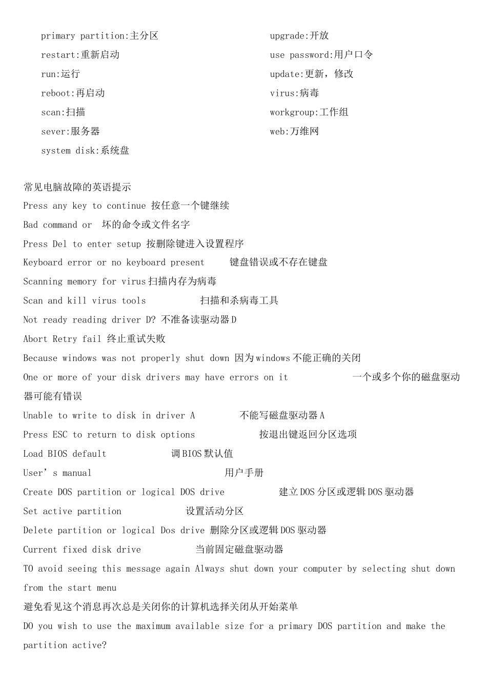 浅谈电脑常见问题_第3页