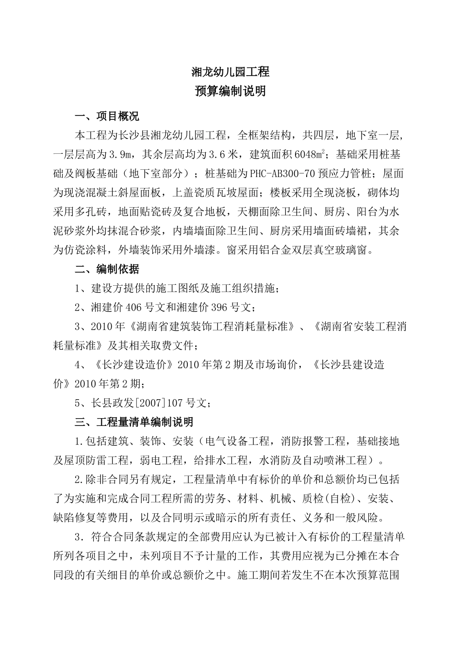 湘龙幼儿园工程量清单doc-中国湖南省长沙县人民政府网站_第2页