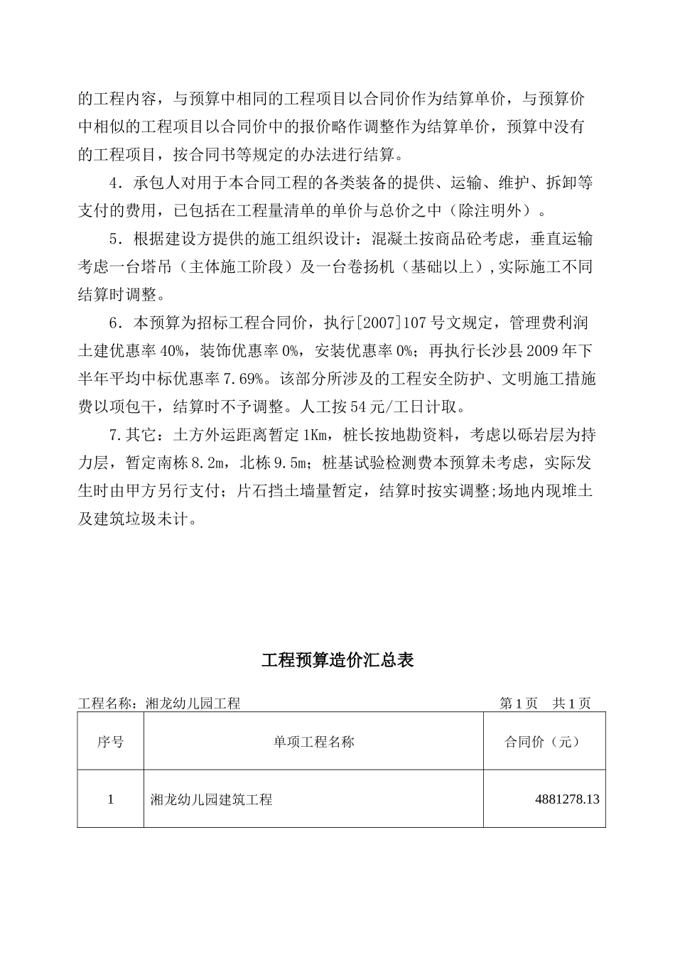湘龙幼儿园工程量清单doc-中国湖南省长沙县人民政府网站_第3页