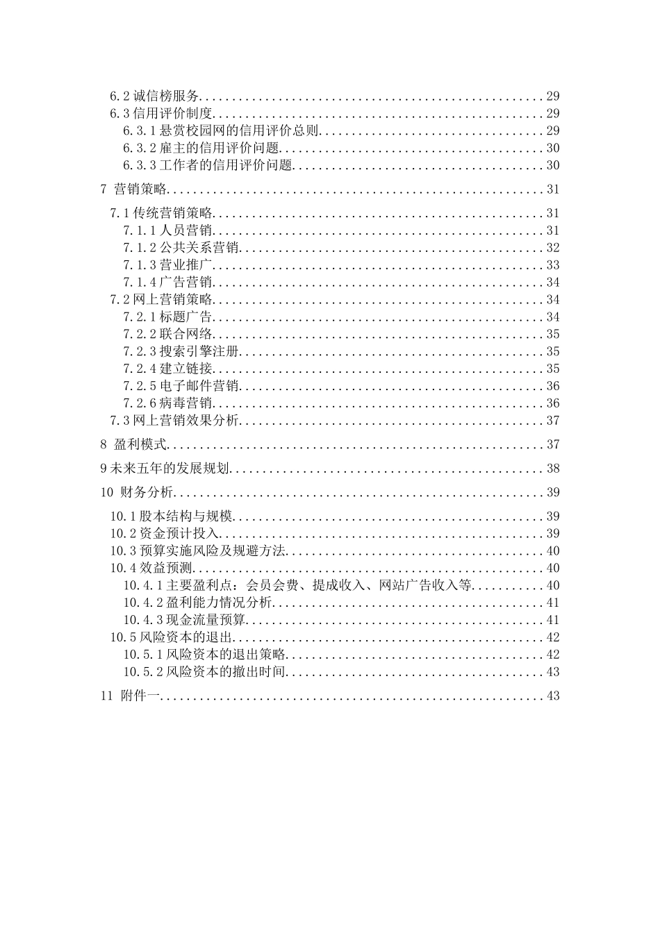 电子商务大赛商业策划书《悬赏校园网》_第3页