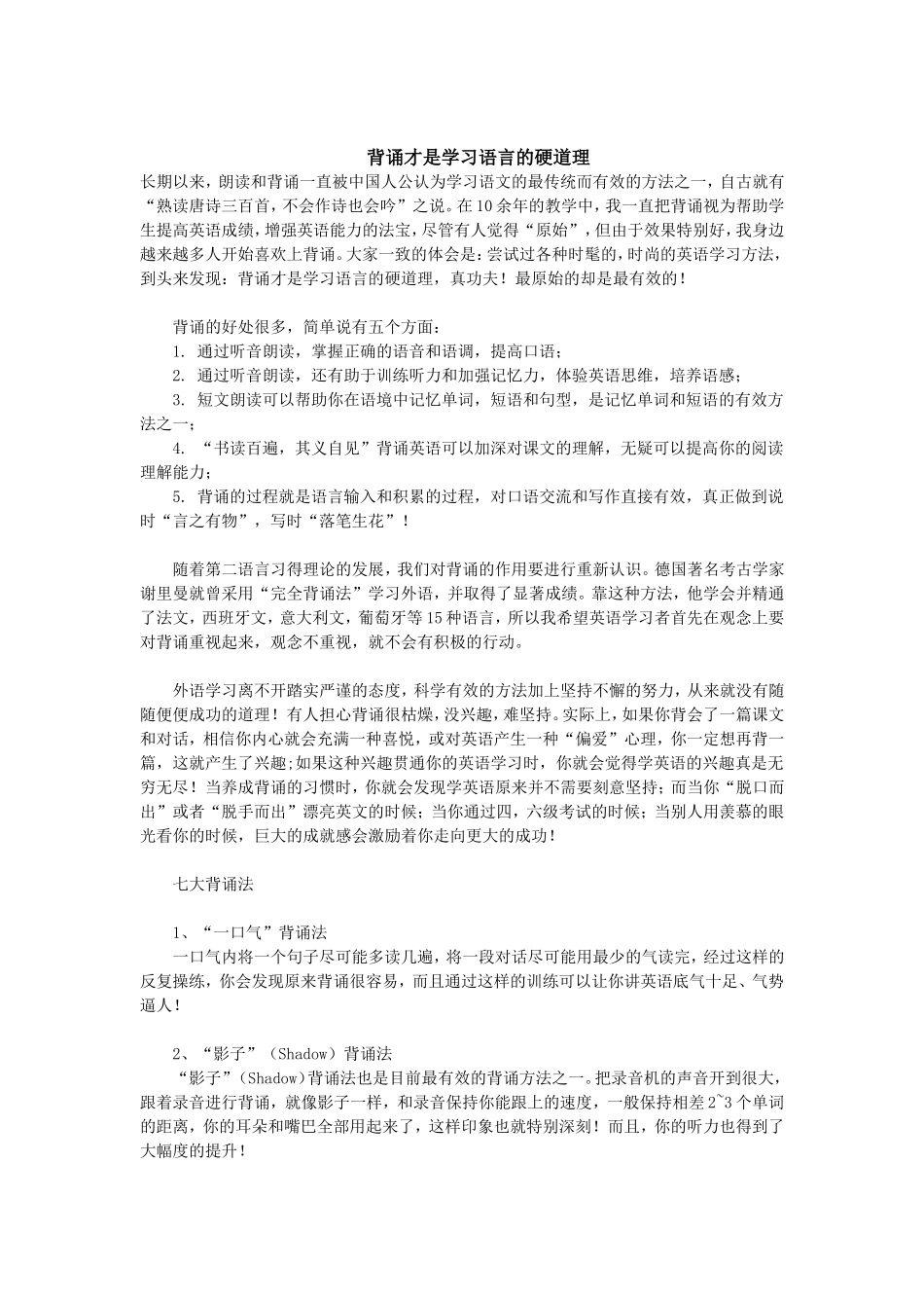 背诵才是学习语言的硬道理_第1页