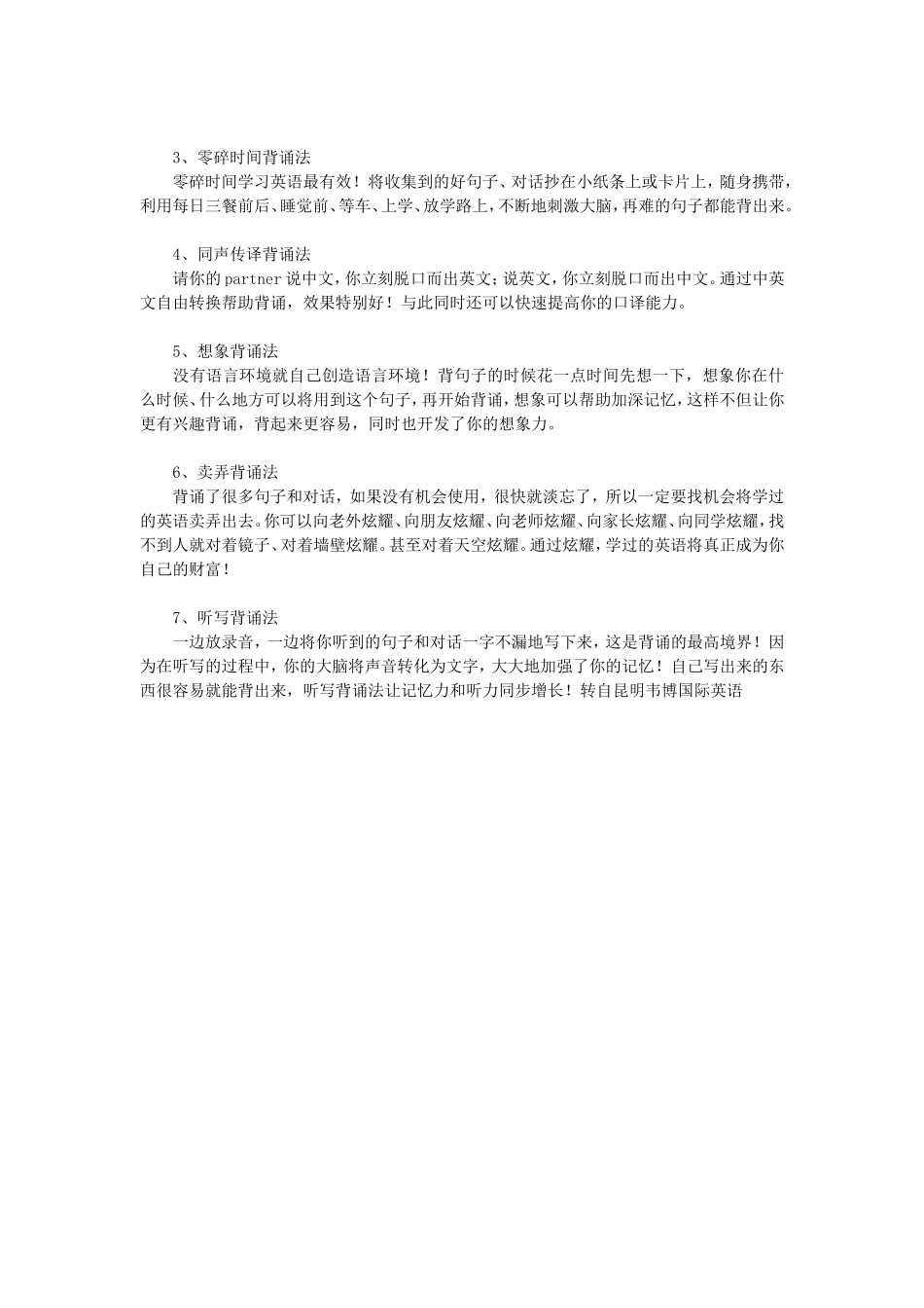 背诵才是学习语言的硬道理_第2页