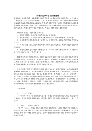 背诵才是学习语言的硬道理