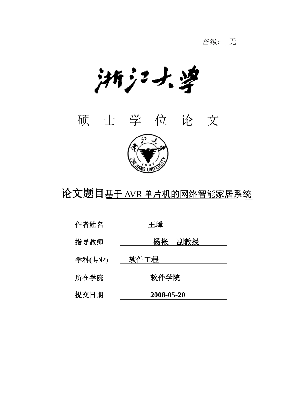 基于AVR单片机的网络智能家居系统_第1页