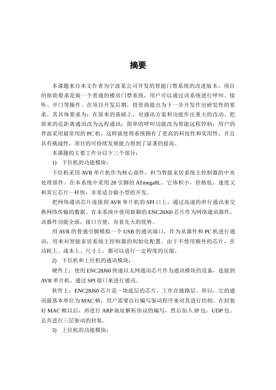 基于AVR单片机的网络智能家居系统_第3页