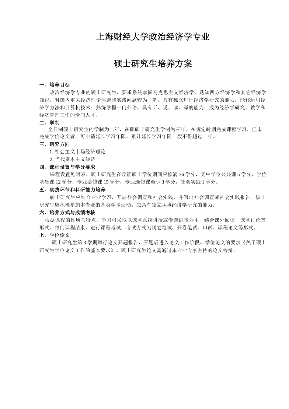 上海财经大学政治经济学专业_第1页