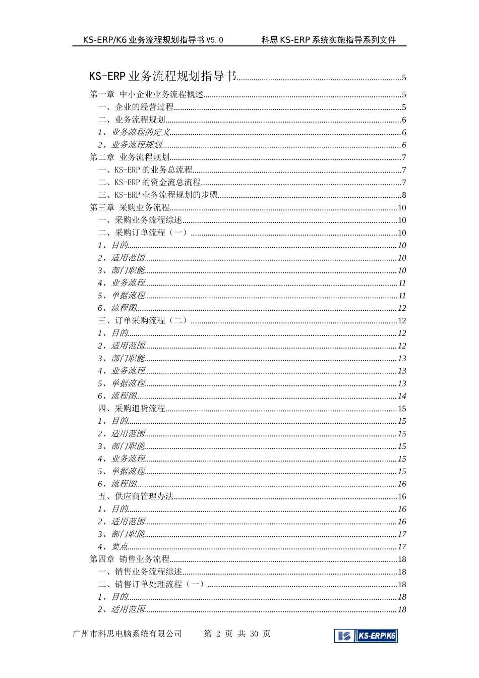 采购业务流程经营规划指导书_第2页
