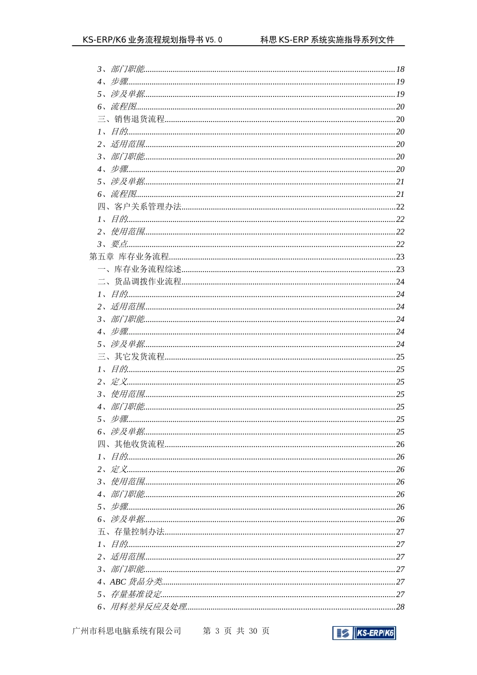 采购业务流程经营规划指导书_第3页