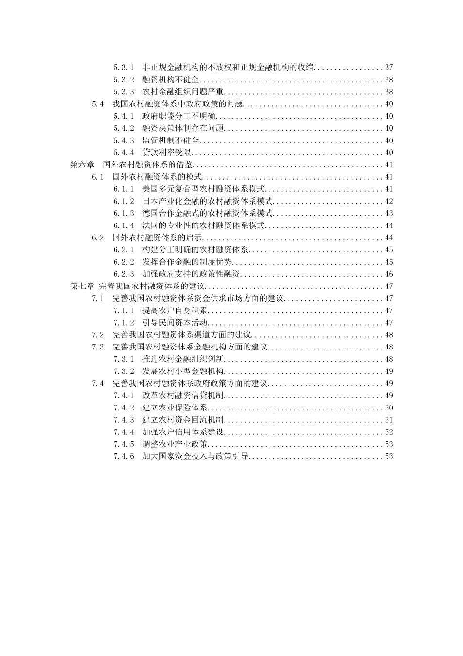 我国农村融资体系的研究报告_第3页