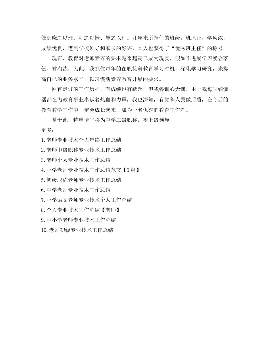 小学教师专业技术工作参考总结（通用）_第3页