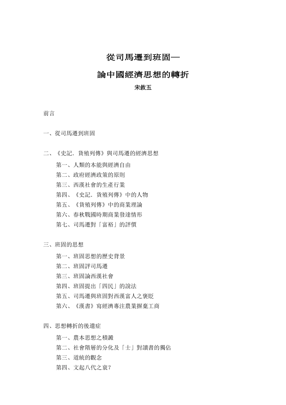 香港树仁学院经济学系_第3页