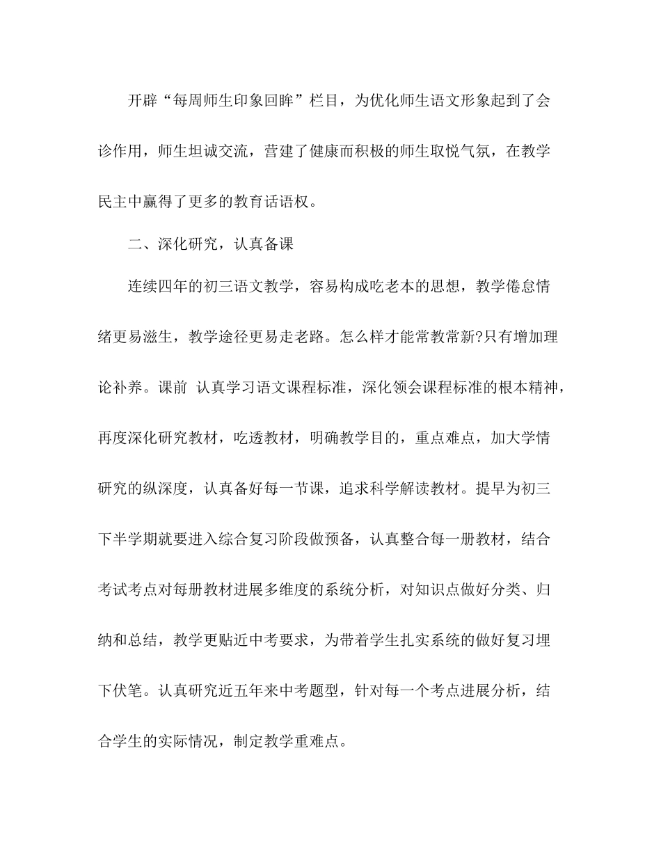下学期初三物理教师教学个人工作参考总结（通用）_第2页