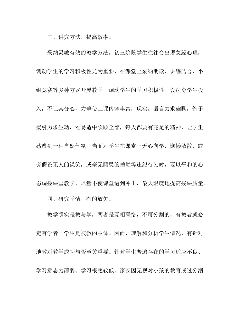下学期初三物理教师教学个人工作参考总结（通用）_第3页